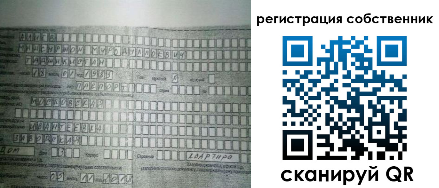 временная регистрация в Пересвете
