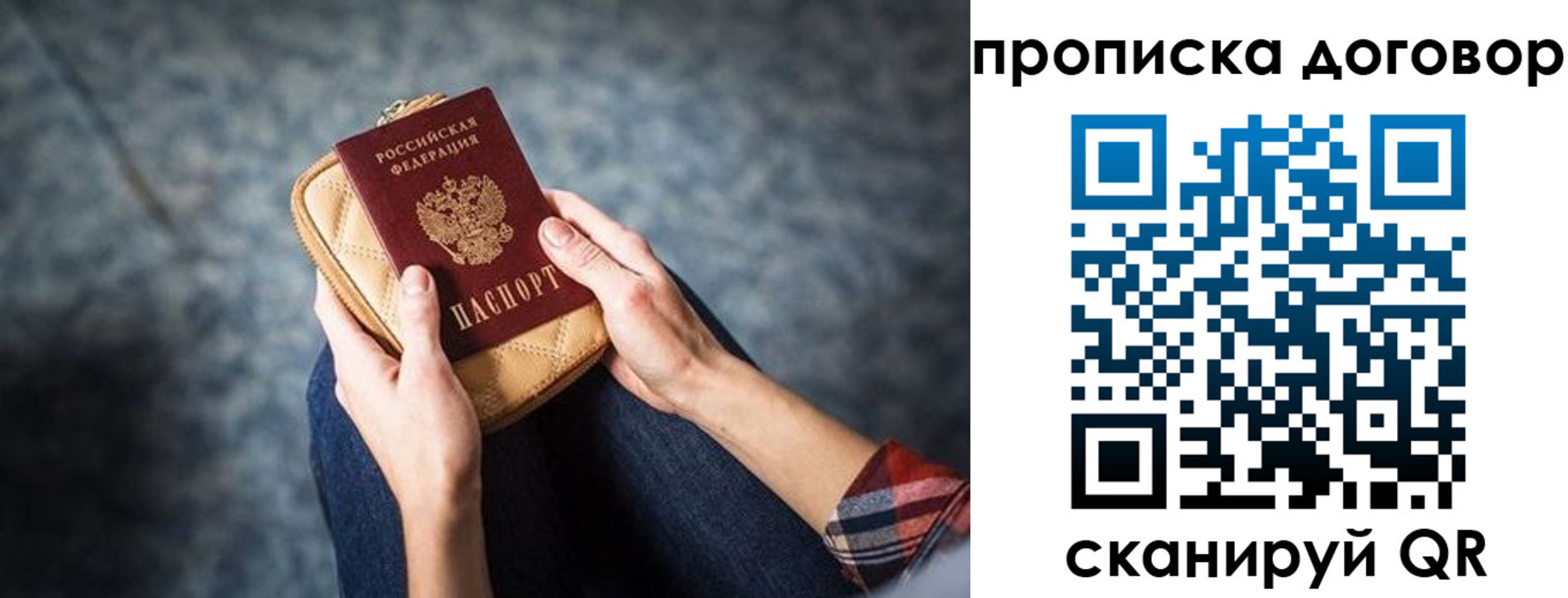 временная регистрация для всех в Пересвете